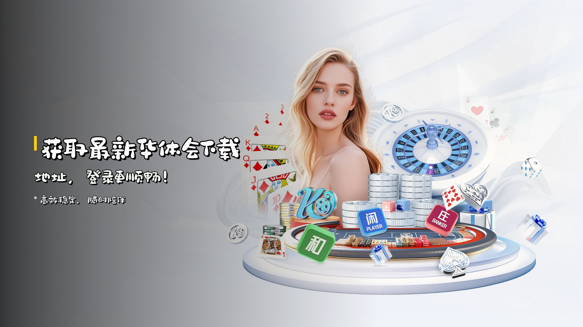 获取最新<strong>华体会下载地址</strong>，登录更顺畅！