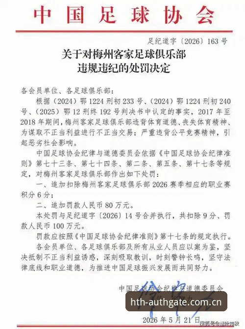 中国足协公布第三批禁足名单最新动态，65名从业者遭重罚