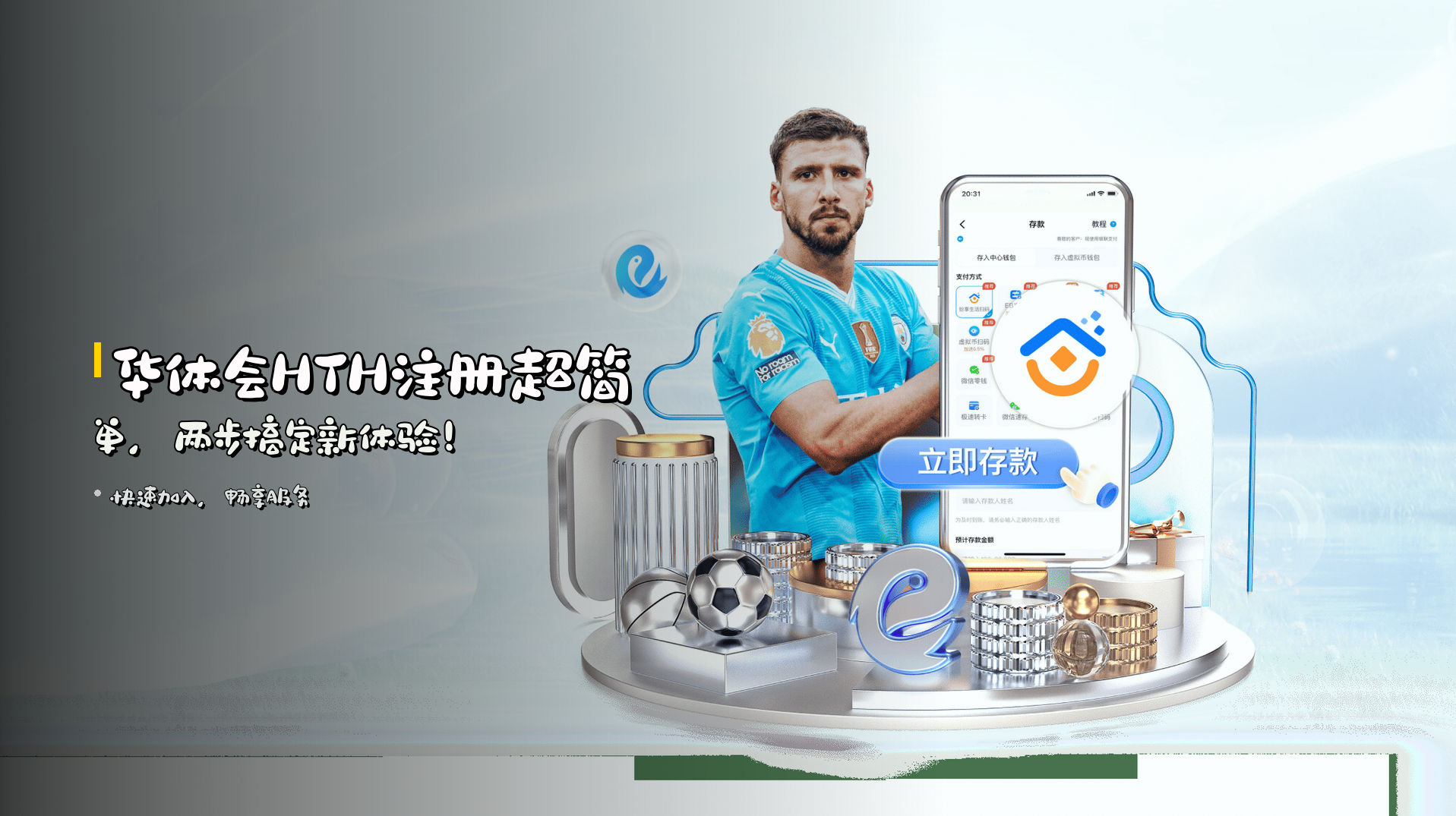 <strong>华体会HTH注册</strong>超简单，两步搞定新体验！