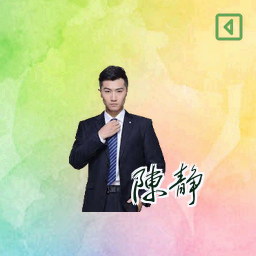 陈静
